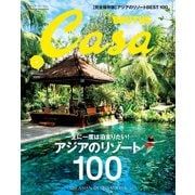 Casa BRUTUS (カーサ・ブルータス) 2016年 09月号（マガジンハウス） [電子書籍]