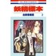 妖精標本(フェアリー キューブ)(2)（白泉社） [電子書籍]