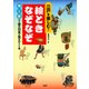 江戸を楽しむ！ 絵ときなぞなぞ 判じ絵から昔の日本が見えてくる（PHP研究所） [電子書籍]