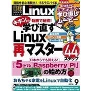 日経Linux 2016年9月号（日経BP社） [電子書籍]