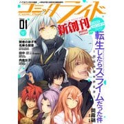 コミックライド 1号（マイクロマガジン社） [電子書籍]