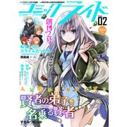 コミックライド 2号（マイクロマガジン社） [電子書籍]
