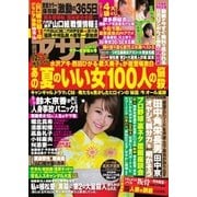 週刊アサヒ芸能 ［ライト版］ 8/18・25合併号（徳間書店） [電子書籍]