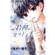 片翼のラビリンス サテライトストーリーズ（小学館） [電子書籍]