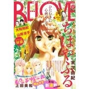 BE・LOVE 2016年17号9月1日号 (2016年8月12日発売)（講談社） [電子書籍]