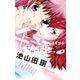 チューしちゃった！？…トモダチと！（小学館） [電子書籍]