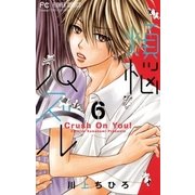 煩悩パズル 6（小学館） [電子書籍]