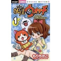 ヨドバシ Com 妖怪ウォッチ わくわく にゃんだふるデイズ 1 小学館 電子書籍 通販 全品無料配達