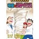 竜巻のクライシス 科学学習まんが クライシス・シリーズ（小学館） [電子書籍]