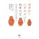 「モラル・ハラスメント」のすべて 夫の支配から逃れるための実践ガイド（講談社） [電子書籍]
