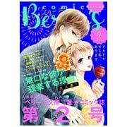 comic Berry's vol.2（スターツ出版） [電子書籍]