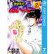 地獄先生ぬ～べ～NEO 7（集英社） [電子書籍]