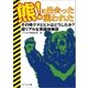 熊！に出会った襲われた（つり人社） [電子書籍]
