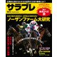 サラブレ 2016年9月号（KADOKAWA） [電子書籍]