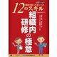 組織内研修の極意 ～講師が知っておくべき12のスキル～【CompTIA CTT+】（翔泳社） [電子書籍]