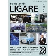 LIGARE(リガーレ) vol.28（自動車新聞社） [電子書籍]