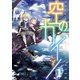 空のカイン(1)（講談社） [電子書籍]