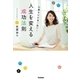 仕事も恋も思い通り！ 人生を変える成功法則（学研） [電子書籍]