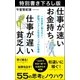 仕事が速いお金持ち 仕事が遅い貧乏人 特別書き下ろし版（学研） [電子書籍]