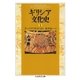 ギリシア文化史1（筑摩書房） [電子書籍]