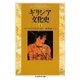 ギリシア文化史4（筑摩書房） [電子書籍]