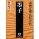 中国の思想(5) 墨子(改訂版)（徳間書店） [電子書籍]
