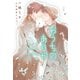 おうちのありか～イエスかノーか半分か(3)～（新書館） [電子書籍]