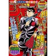 こち亀ジャンプ（集英社） [電子書籍]