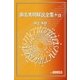 瀬名秀明解説全集＋α（e-NOVELS） [電子書籍]