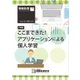 情報処理2016年9月号別刷「《小特集》ここまできた！ アプリケーションによる個人学習」（情報処理学会） [電子書籍]