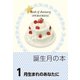 誕生月の本 1月生まれのあなたに（自由国民社） [電子書籍]