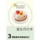 誕生月の本 3月生まれのあなたに（自由国民社） [電子書籍]