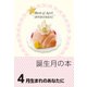 誕生月の本 4月生まれのあなたに（自由国民社） [電子書籍]