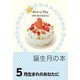 誕生月の本 5月生まれのあなたに（自由国民社） [電子書籍]