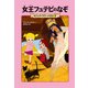 マジック・ツリーハウス2 女王フュテピのなぞ（KADOKAWA） [電子書籍]