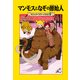 マジック・ツリーハウス4 マンモスとなぞの原始人（KADOKAWA） [電子書籍]