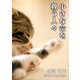 小さな命を救う人々（KADOKAWA） [電子書籍]
