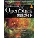 OpenStack実践ガイド（インプレス） [電子書籍]