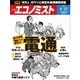 週刊エコノミスト 2016年8月23日号（毎日新聞出版） [電子書籍]