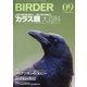 BIRDER（バーダー） 2016年9月号（文一総合出版） [電子書籍]