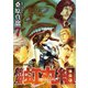 熱風・虹丸組 (7)（少年画報社） [電子書籍]