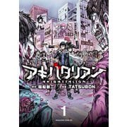 アキバタリアン(1)（講談社） [電子書籍]