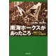 南海ホークスがあったころ（河出書房新社） [電子書籍]