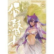 猫瞽女-ネコゴゼ-(3)（少年画報社） [電子書籍]