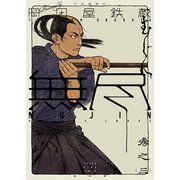 MUJIN 無尽(3)（少年画報社） [電子書籍]