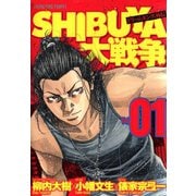 SHIBUYA大戦争(1)（少年画報社） [電子書籍]
