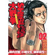 SHIBUYA大戦争(2)（少年画報社） [電子書籍]