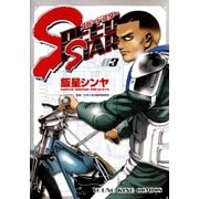 SPEED STAR(3)（少年画報社） [電子書籍]