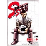 SPEED STAR(4)（少年画報社） [電子書籍]