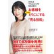 ダメOLをTVショッピングの女王に変えた お客様をたちまちとりこにする「売る技術」（ダイヤモンド社） [電子書籍]